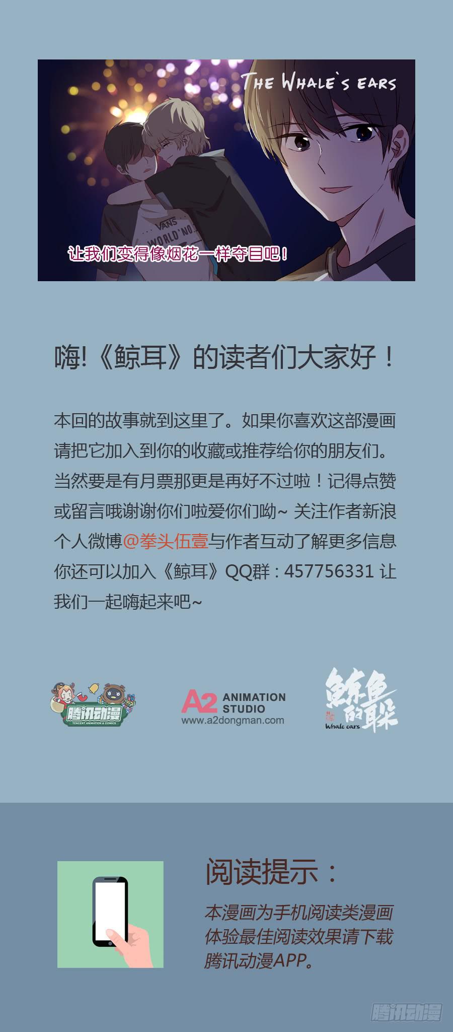 鲸鱼的耳朵韩漫全集-让我们变得像烟花一样夺目吧！无删减无遮挡章节图片 