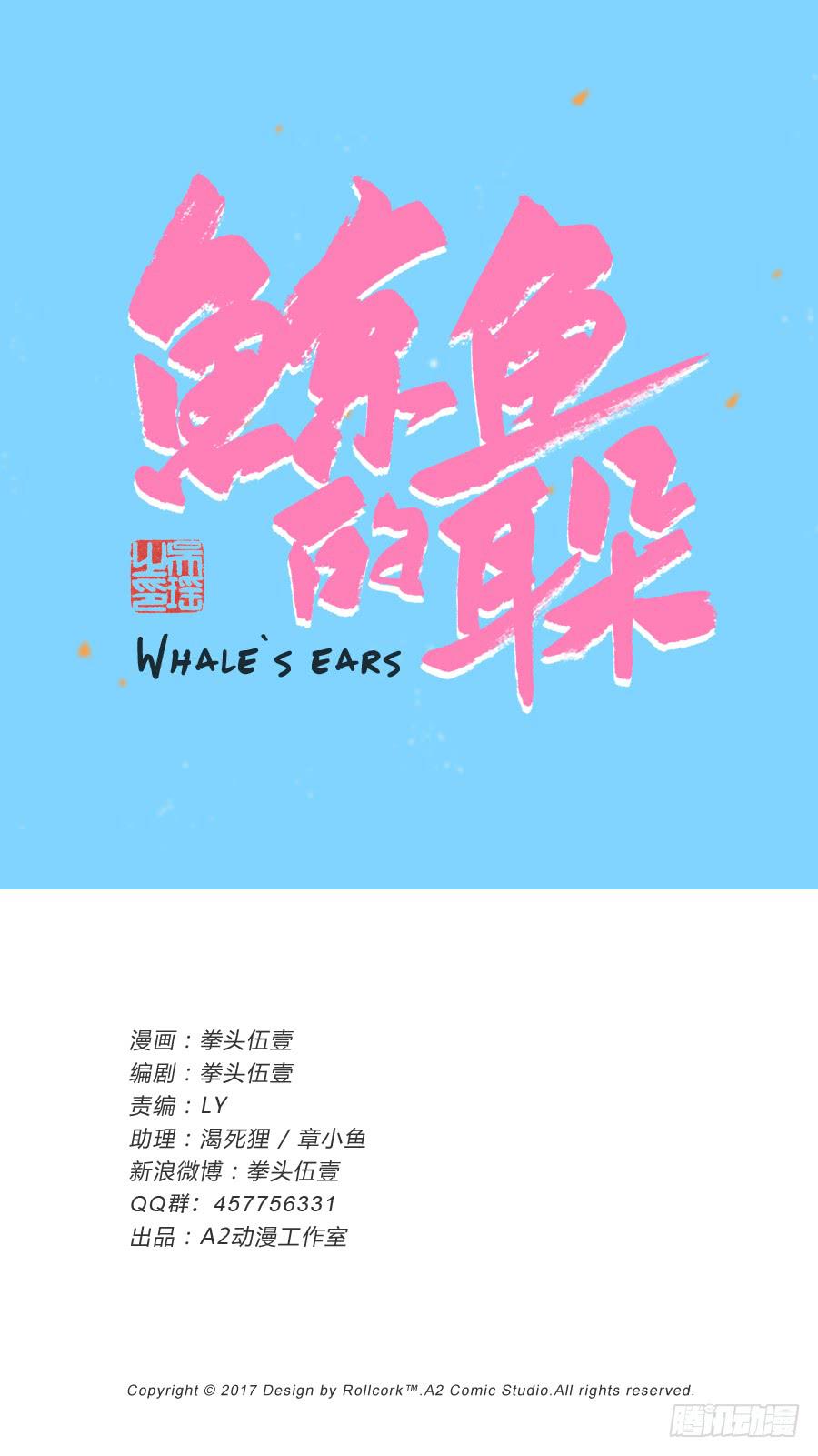 鲸鱼的耳朵韩漫全集-历经艰辛，这一刻终于到来无删减无遮挡章节图片 