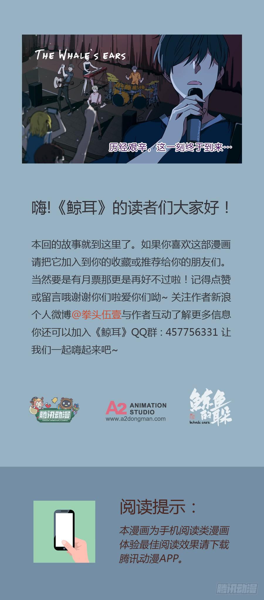 鲸鱼的耳朵韩漫全集-历经艰辛，这一刻终于到来无删减无遮挡章节图片 