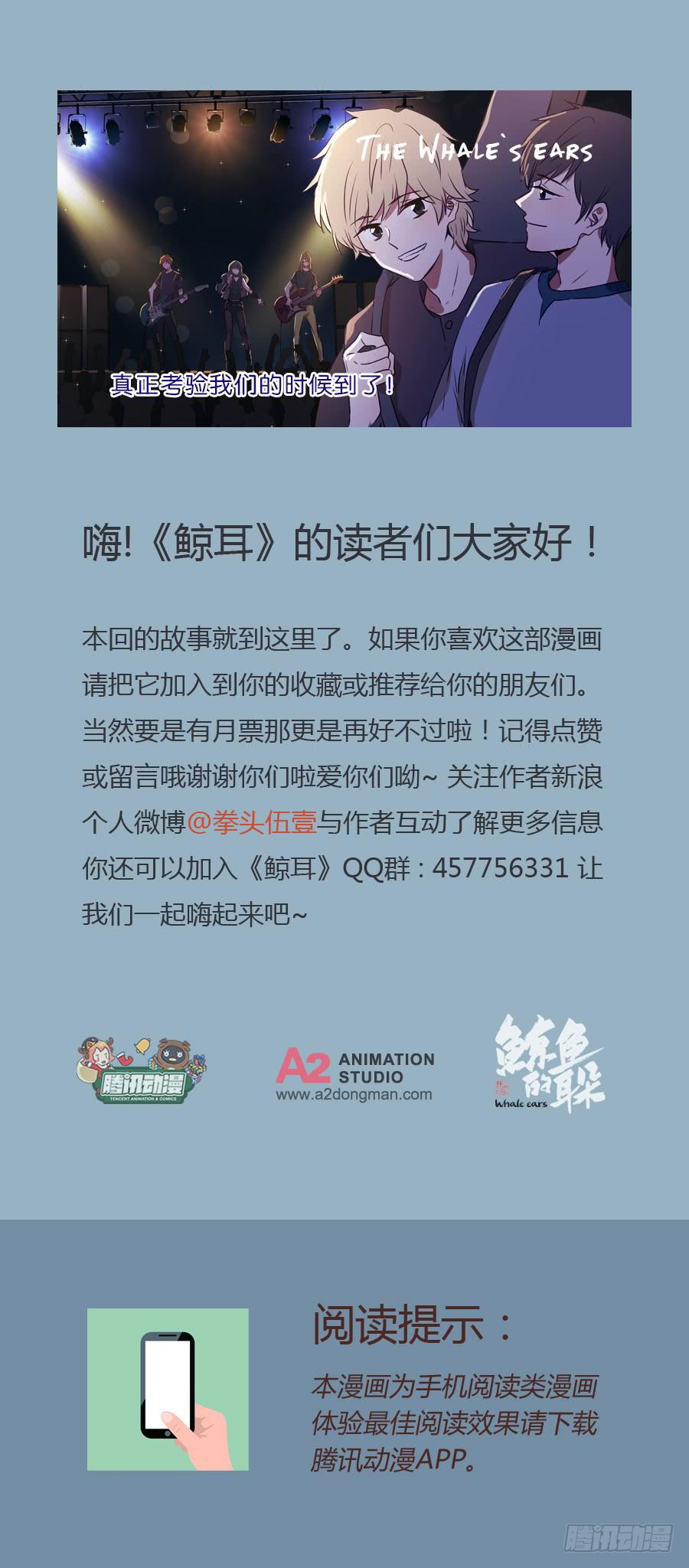 鲸鱼的耳朵韩漫全集-真正考验我们的时候到了！无删减无遮挡章节图片 