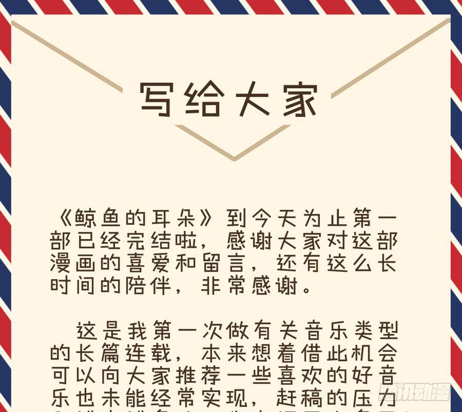 鲸鱼的耳朵韩漫全集-祝愿我们所有人永远幸福！无删减无遮挡章节图片 
