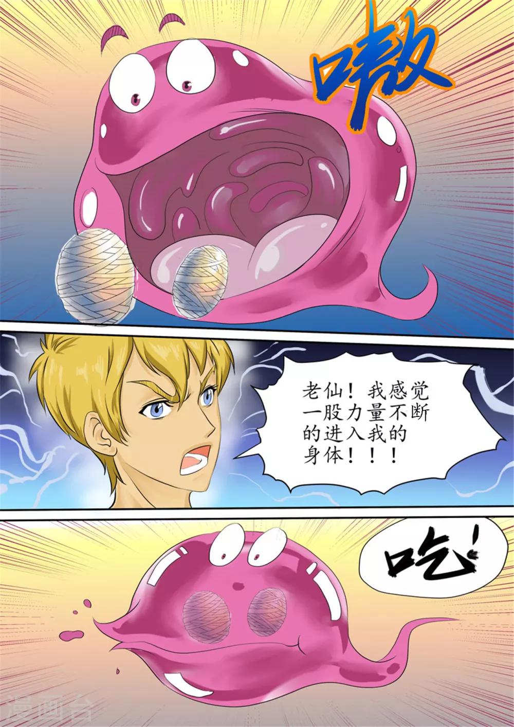 进化神种韩漫全集-第118话 开启空间之门无删减无遮挡章节图片 