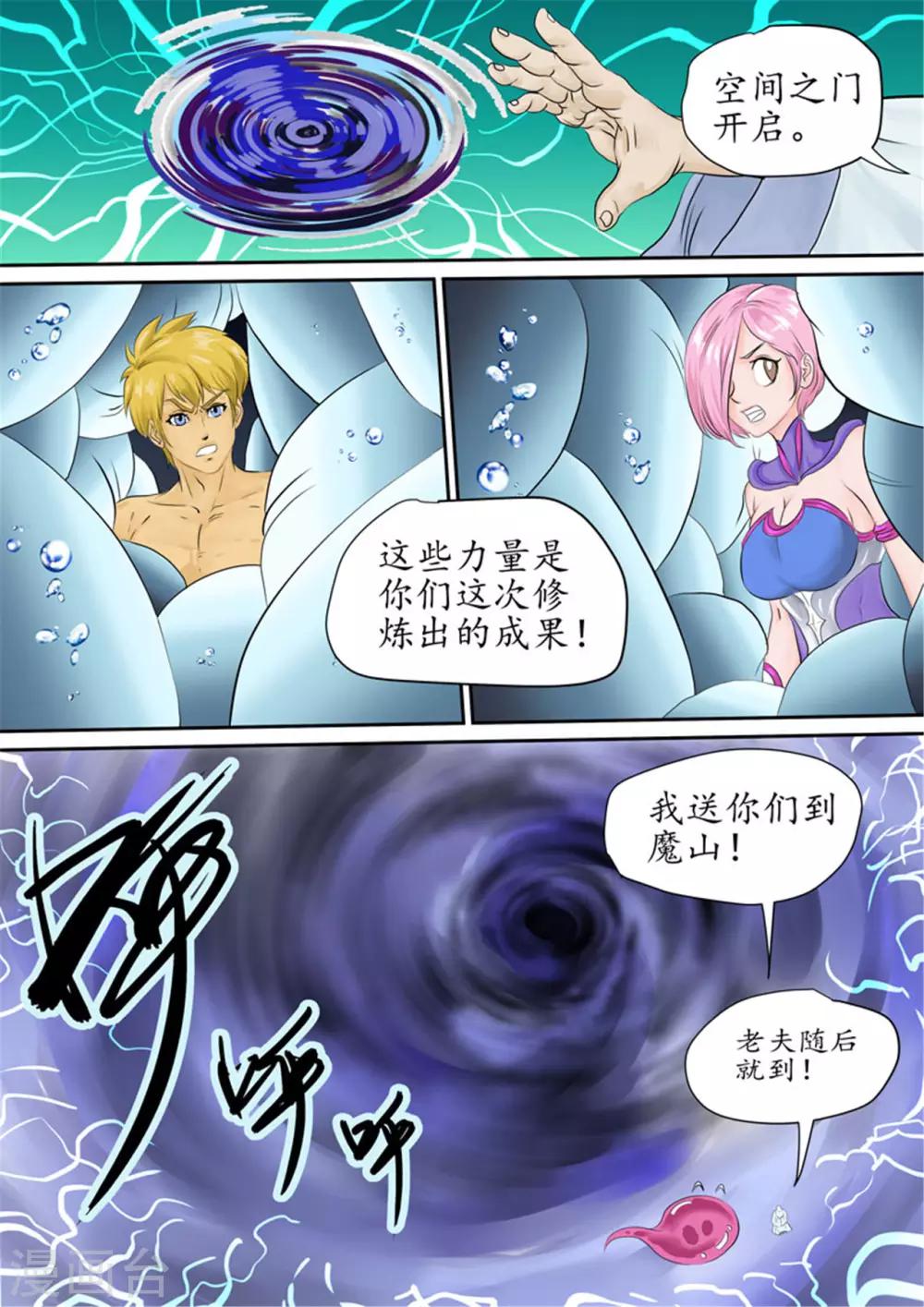 进化神种韩漫全集-第118话 开启空间之门无删减无遮挡章节图片 