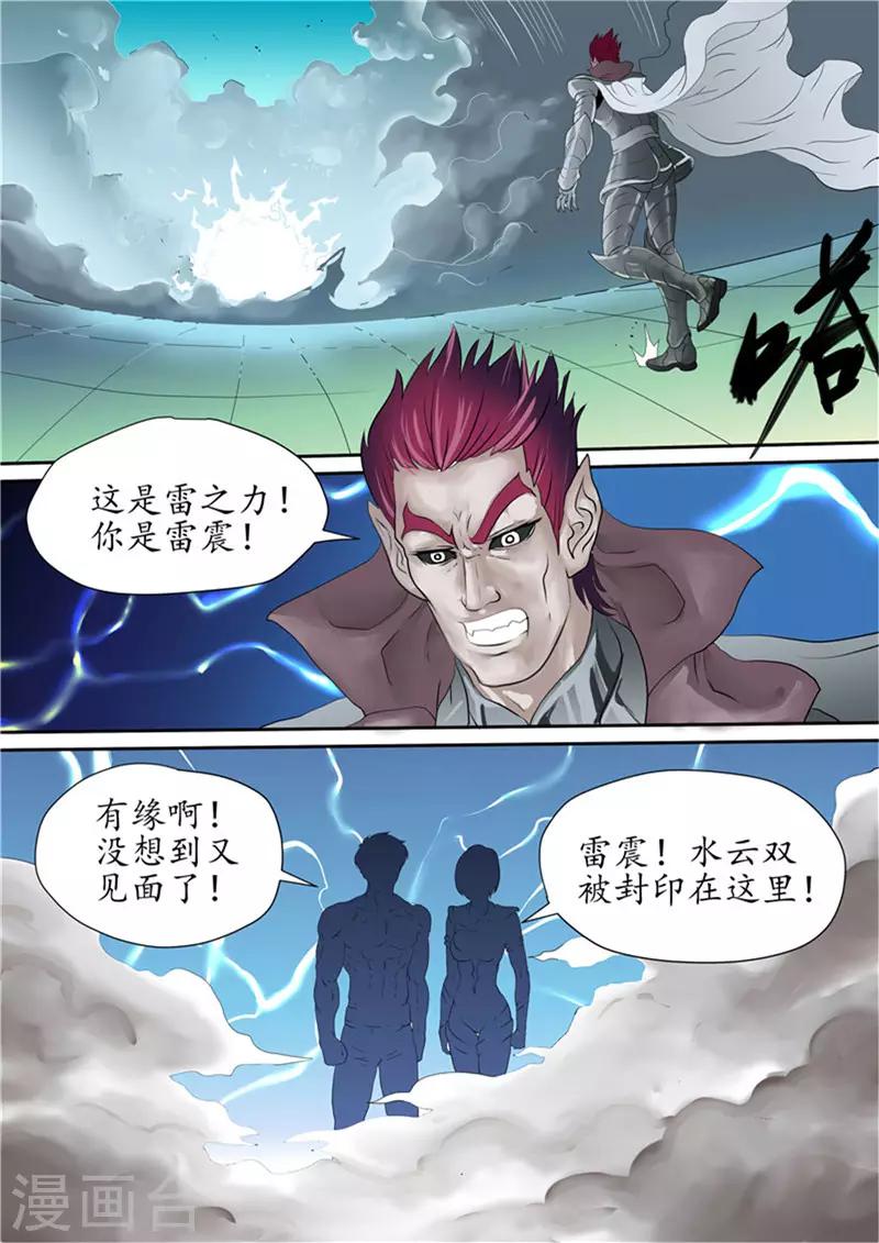 进化神种韩漫全集-第119话 雷之力霸气伏魔无删减无遮挡章节图片 