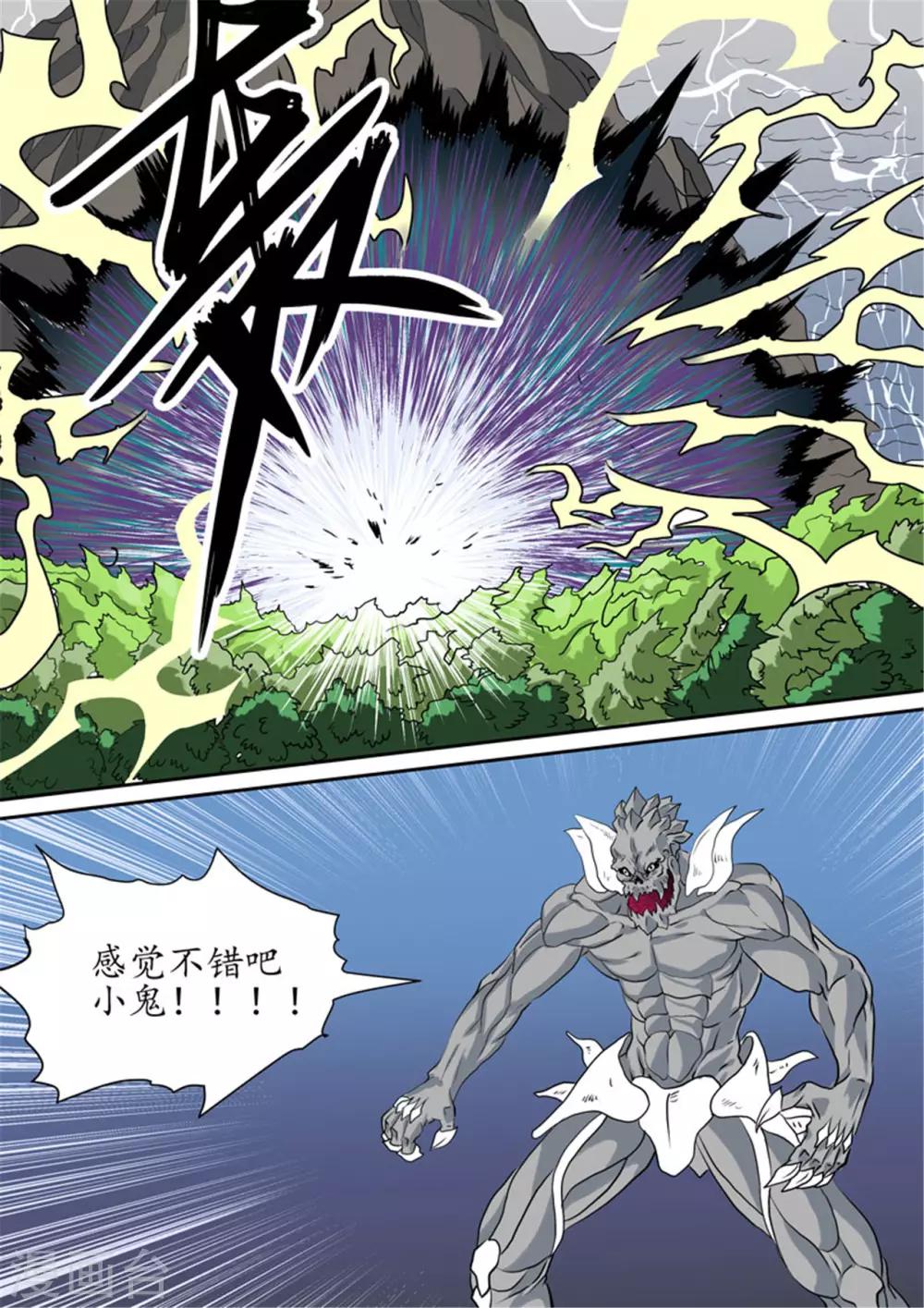 进化神种韩漫全集-第120话 让你尸骨无存无删减无遮挡章节图片 