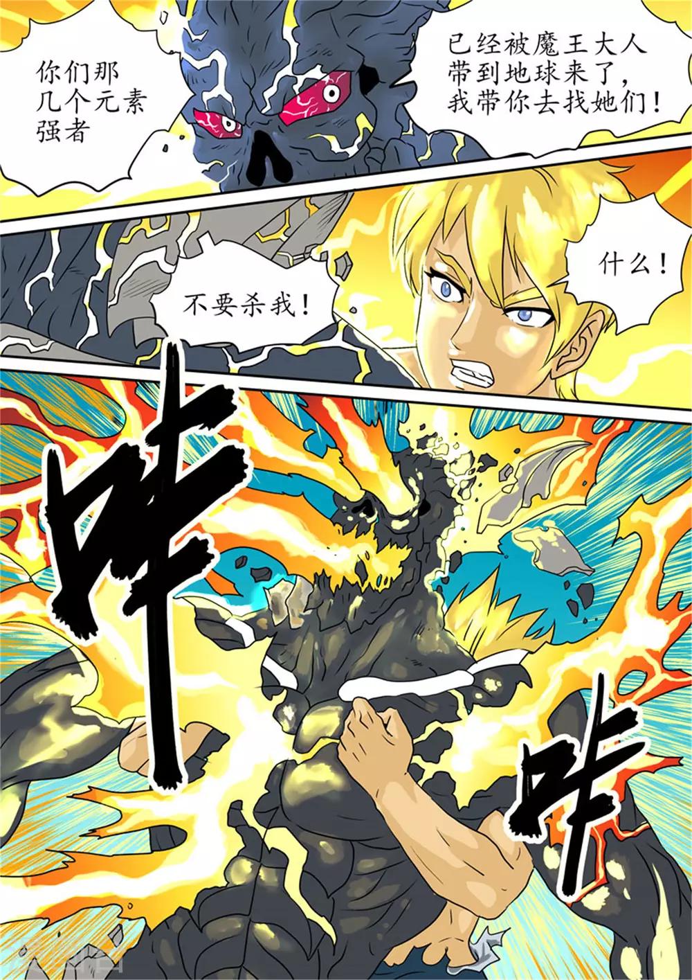 进化神种韩漫全集-最终话 我们地球再见无删减无遮挡章节图片 