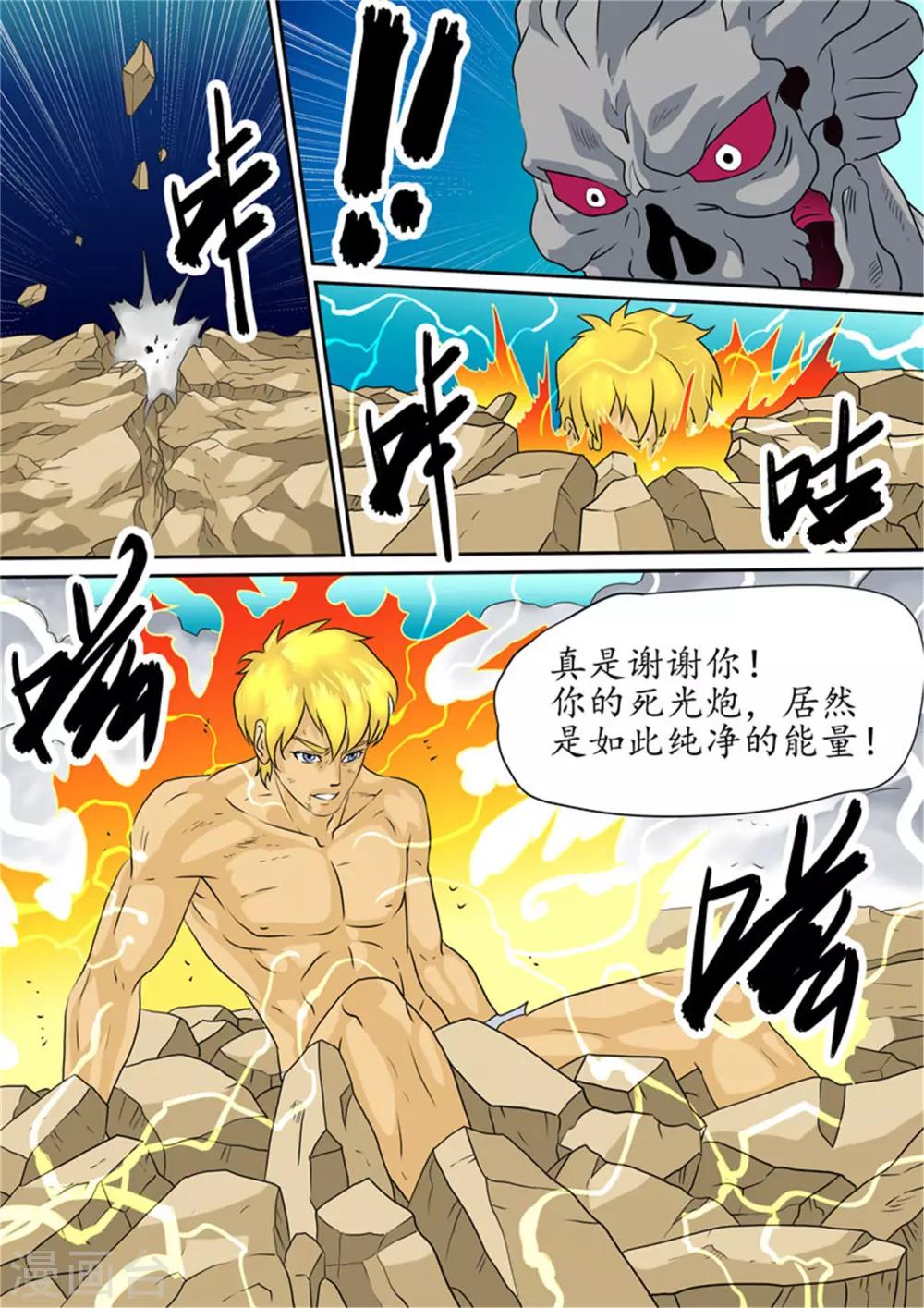 进化神种韩漫全集-最终话 我们地球再见无删减无遮挡章节图片 