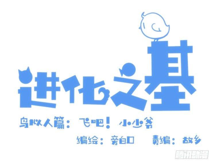 进化之基韩漫全集-飞吧小少爷：心灵创伤？无删减无遮挡章节图片 