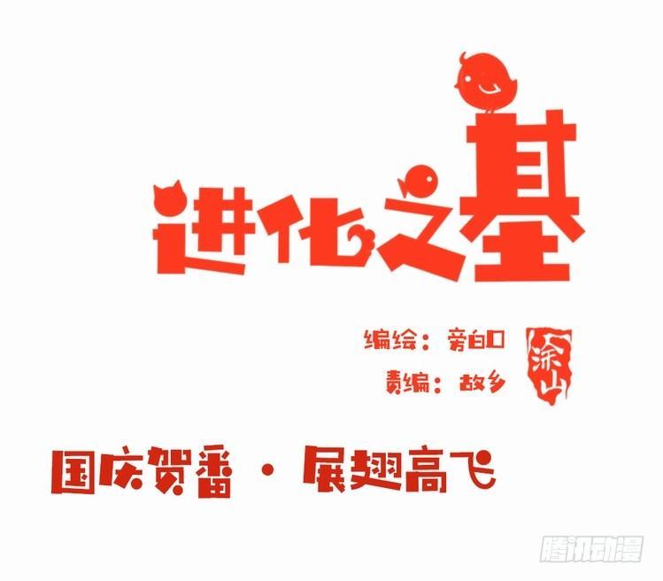 进化之基韩漫全集-国庆小番外无删减无遮挡章节图片 