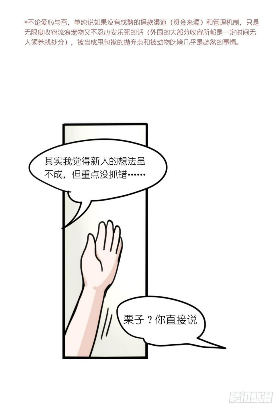 进化之基韩漫全集-事业篇13：微型保卫战·上无删减无遮挡章节图片 