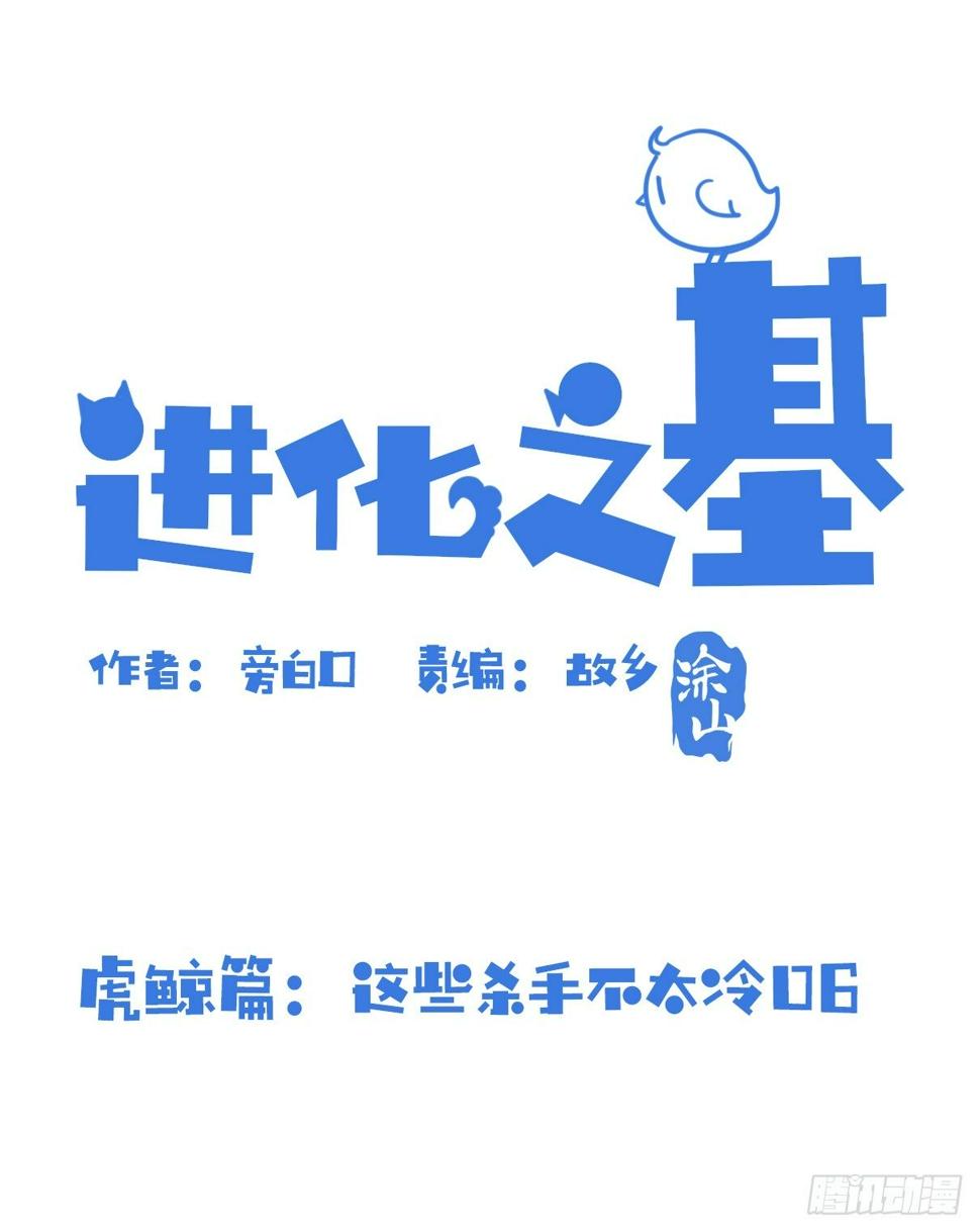 进化之基韩漫全集-虎鲸篇：这些杀手不太冷06无删减无遮挡章节图片 