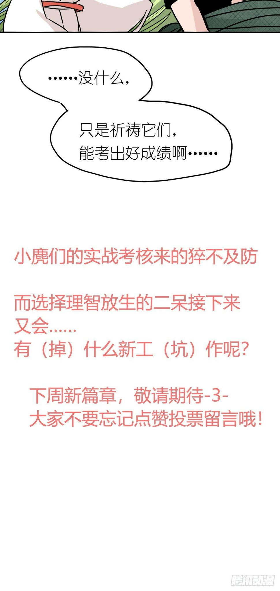 进化之基韩漫全集-事业篇II：一堂种群恢复课07无删减无遮挡章节图片 