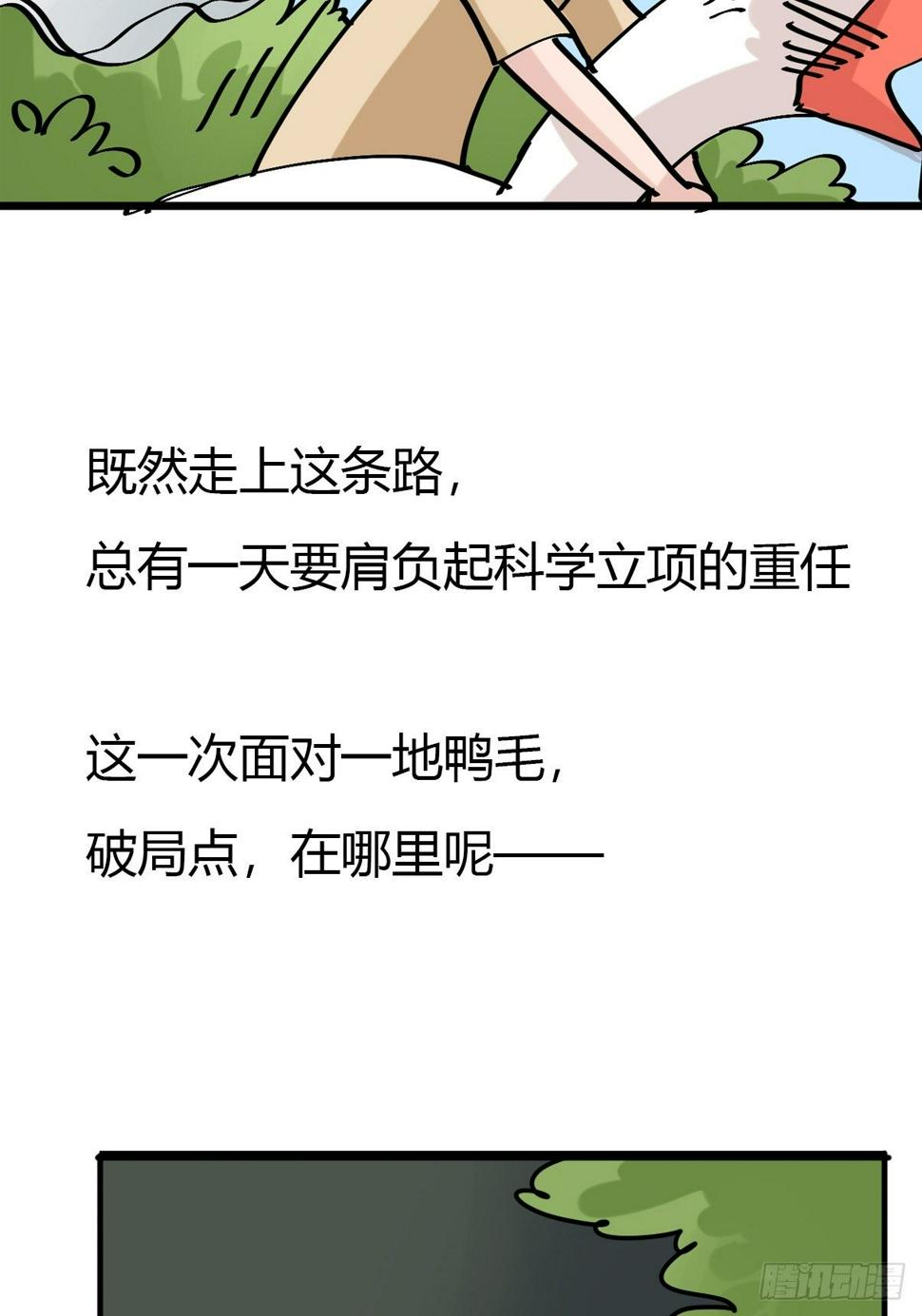 进化之基韩漫全集-事业篇II：鸭鸭的奇妙冒险·上无删减无遮挡章节图片 