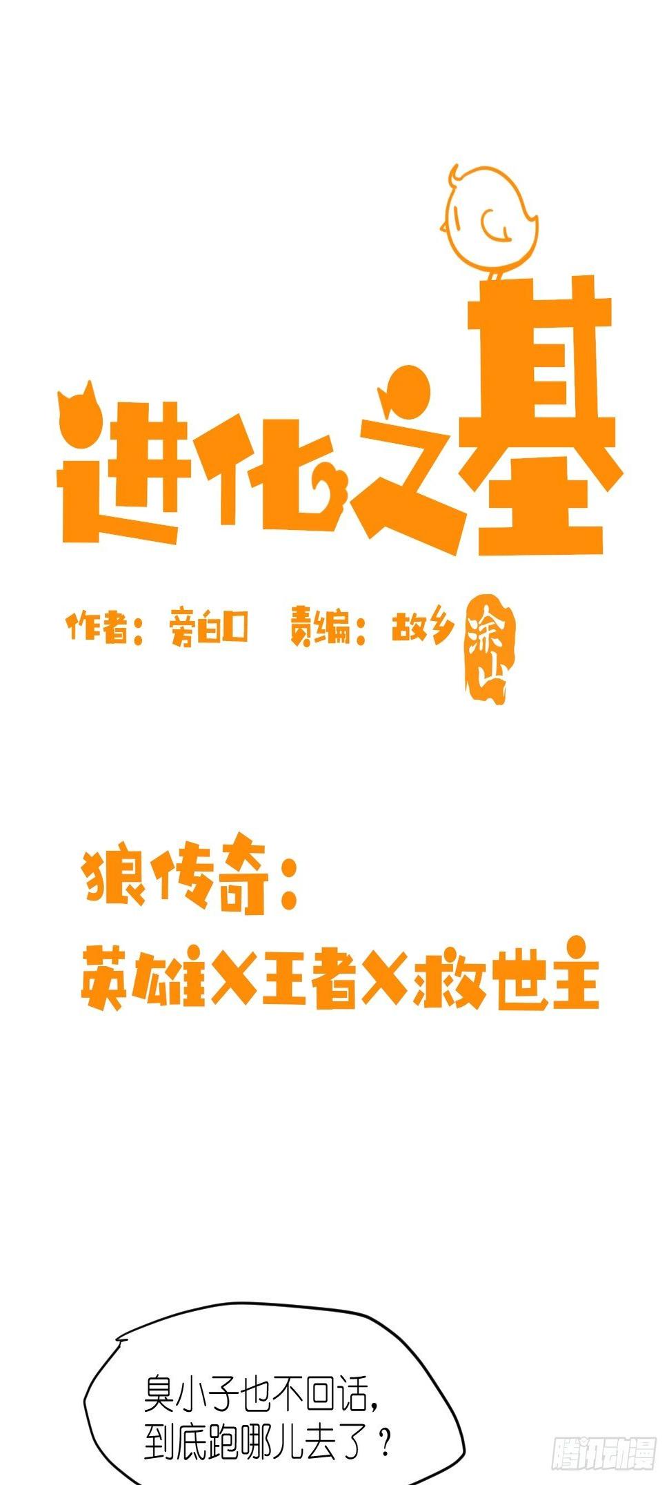 进化之基韩漫全集-狼传奇：英雄、王者、救世主无删减无遮挡章节图片 