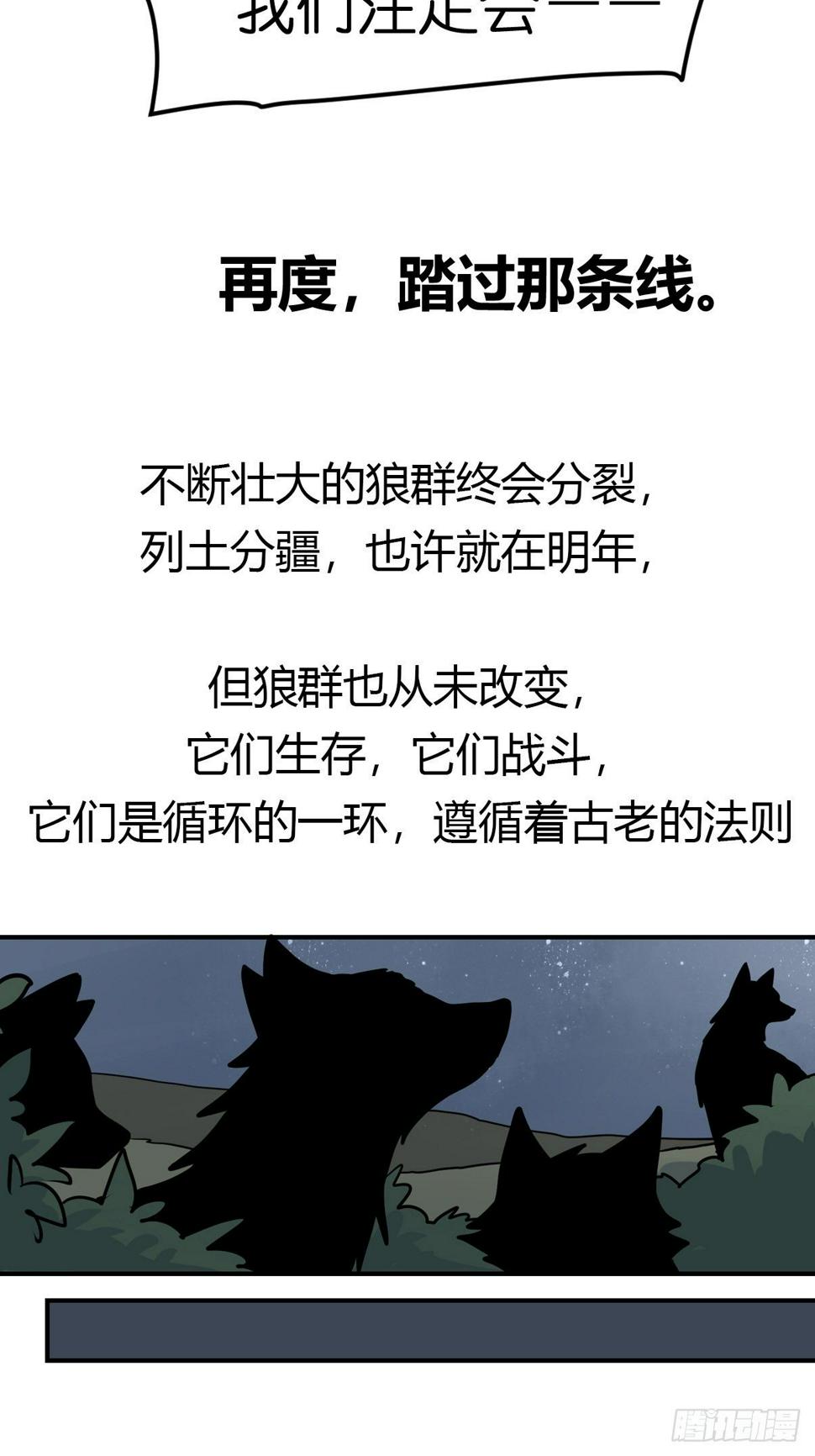 进化之基韩漫全集-狼传奇：自然运行的力量无删减无遮挡章节图片 