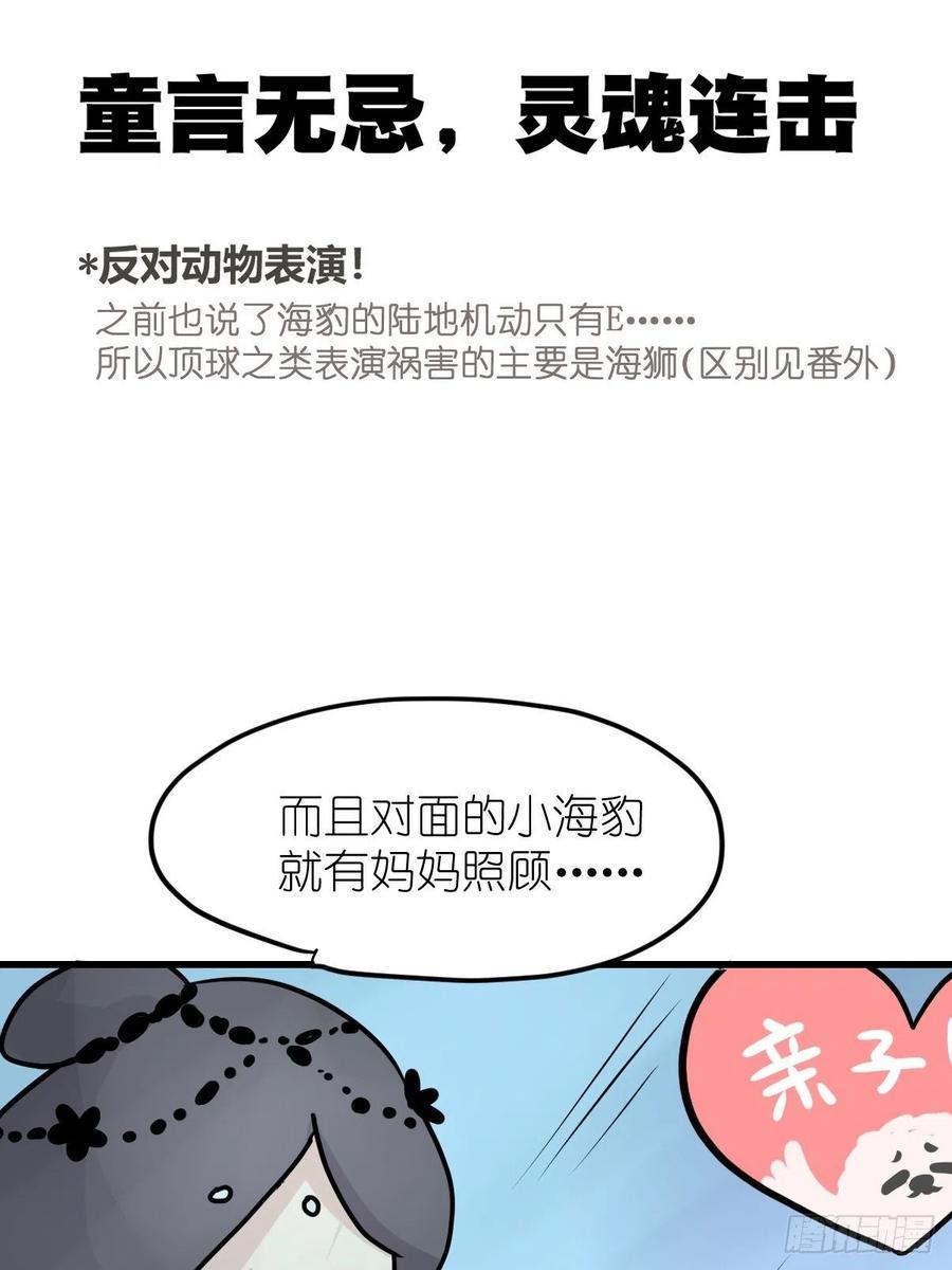 进化之基韩漫全集-四海篇13：海豹豹的奇幻漂流6无删减无遮挡章节图片 