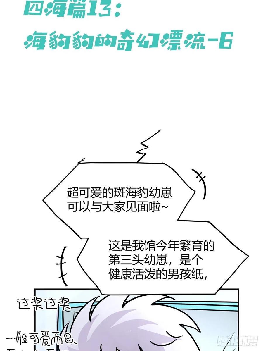 进化之基韩漫全集-四海篇13：海豹豹的奇幻漂流6无删减无遮挡章节图片 