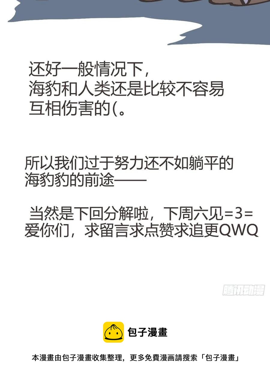 进化之基韩漫全集-四海篇15：海豹豹奇幻漂流8无删减无遮挡章节图片 