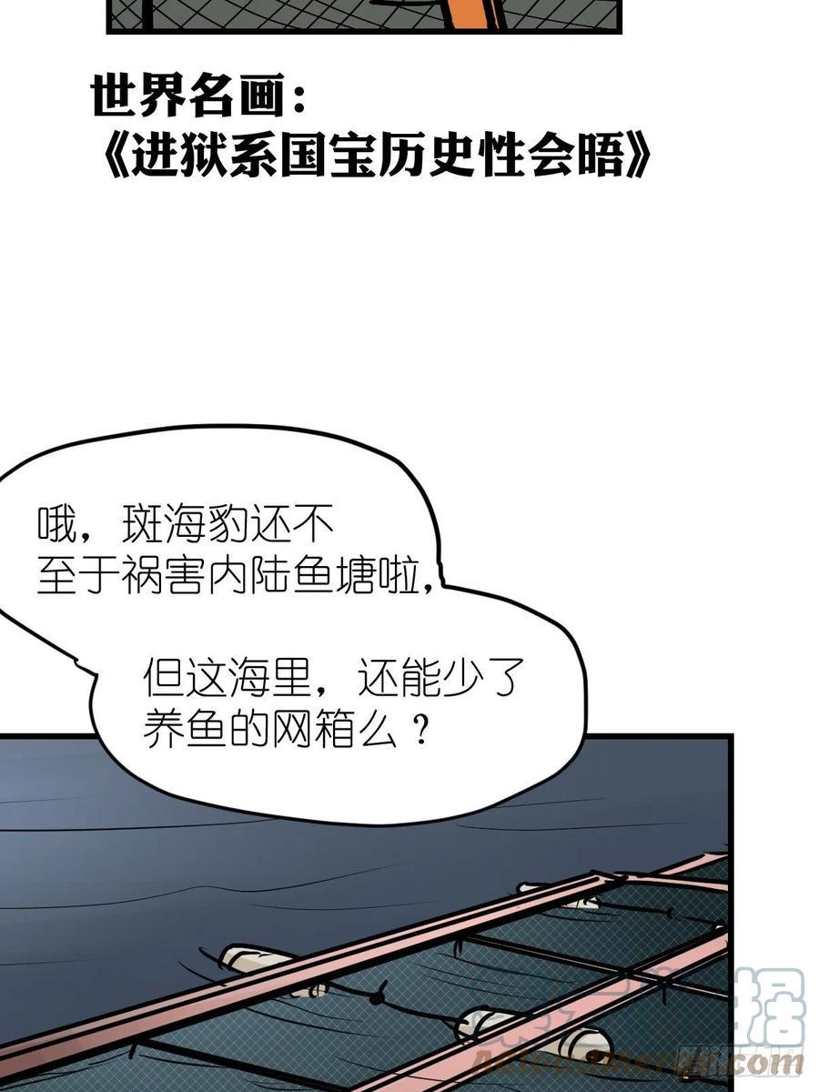 进化之基韩漫全集-四海篇19：进狱系国宝？01无删减无遮挡章节图片 