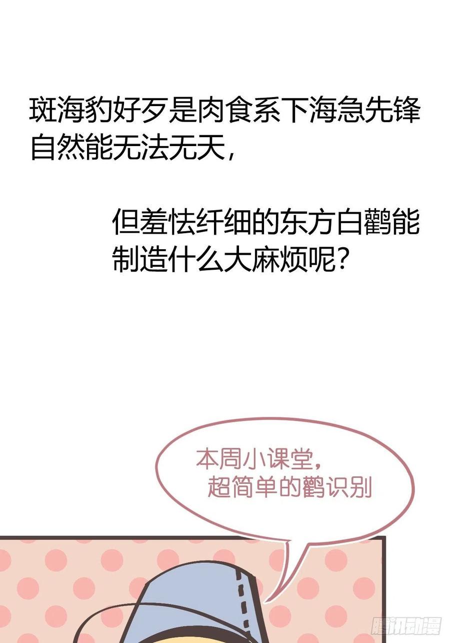 进化之基韩漫全集-四海篇19：进狱系国宝？01无删减无遮挡章节图片 