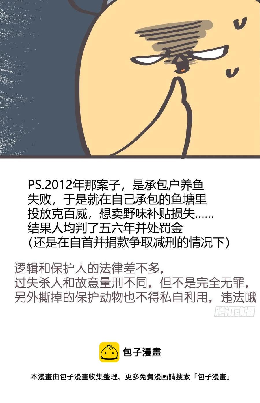 进化之基韩漫全集-四海篇21：进狱系国宝？03无删减无遮挡章节图片 