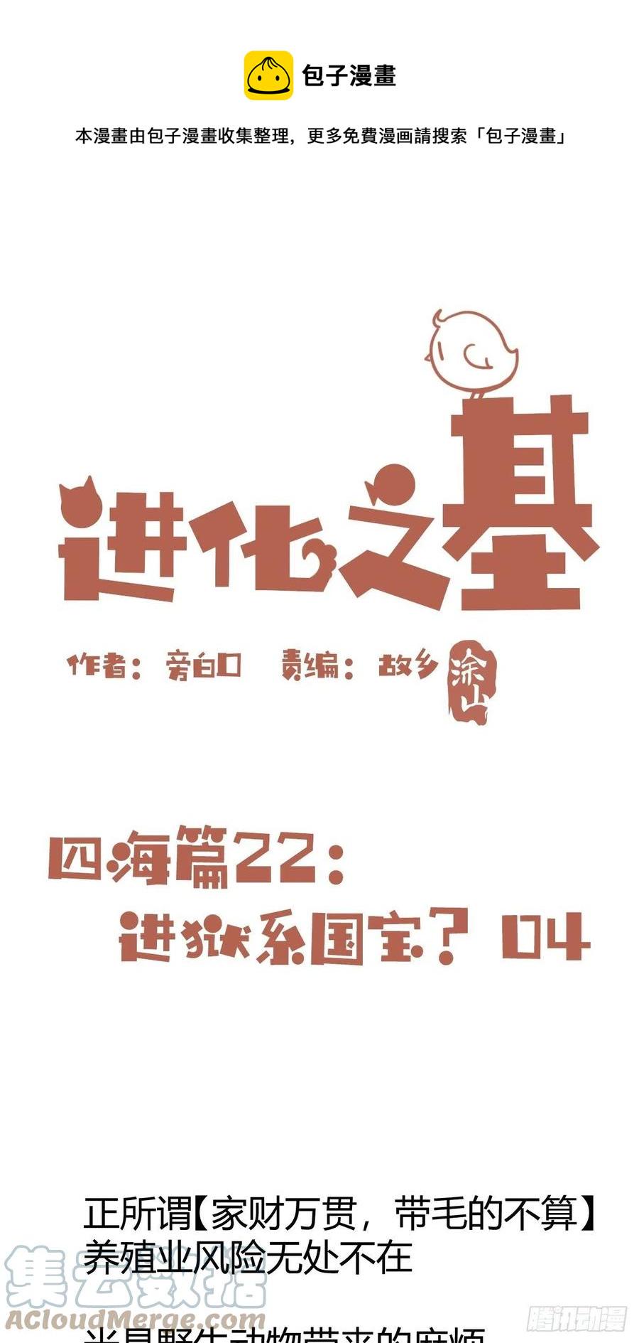 进化之基韩漫全集-四海篇22：进狱系国宝？04无删减无遮挡章节图片 