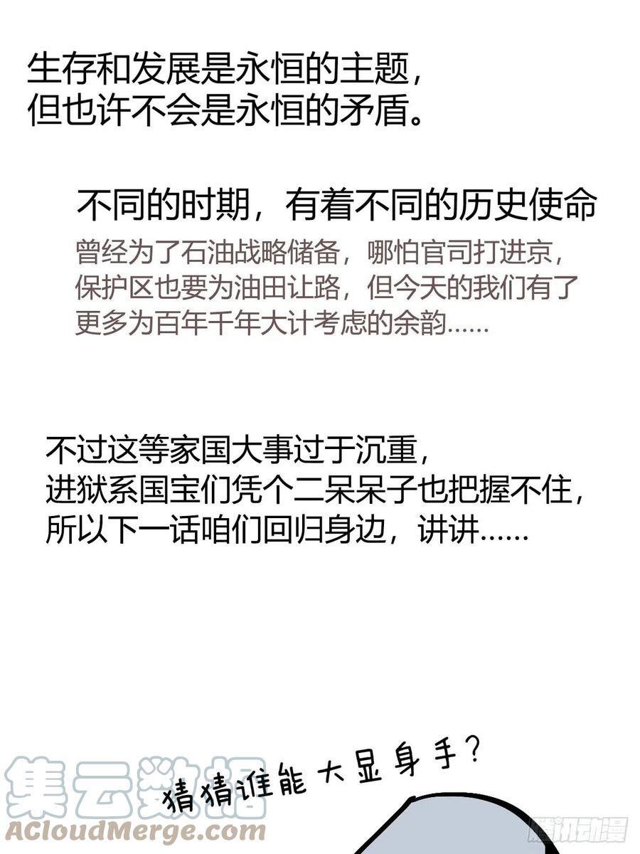 进化之基韩漫全集-四海篇22：进狱系国宝？04无删减无遮挡章节图片 