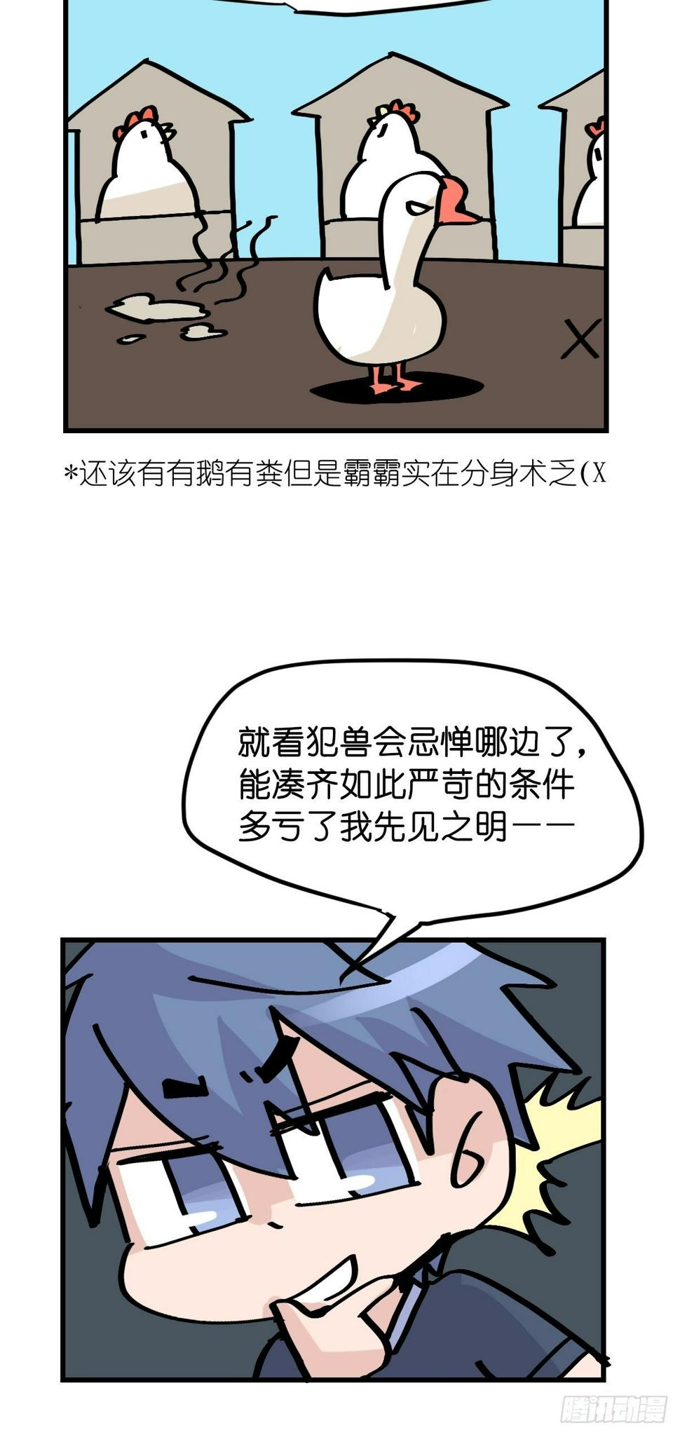 进化之基韩漫全集-四海篇27：山中无老虎·上无删减无遮挡章节图片 