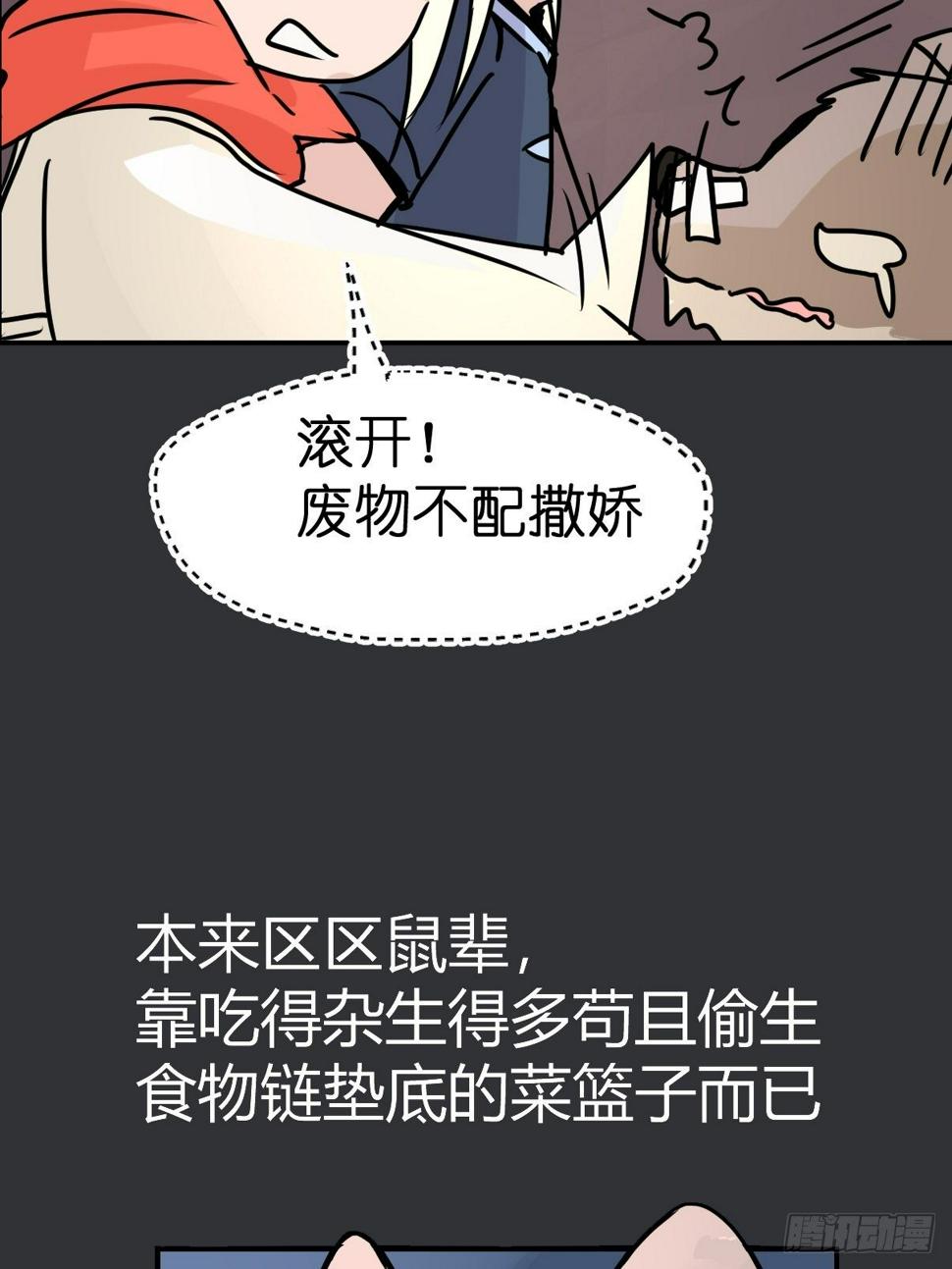 进化之基韩漫全集-四海篇28：山中无老虎·下无删减无遮挡章节图片 