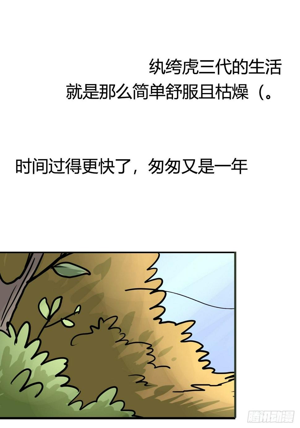 进化之基韩漫全集-虎年特别篇：王者归来04无删减无遮挡章节图片 