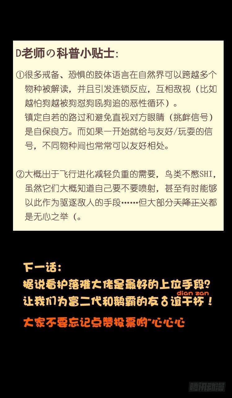 进化之基韩漫全集-家有鹅霸：救命之恩，当……无删减无遮挡章节图片 