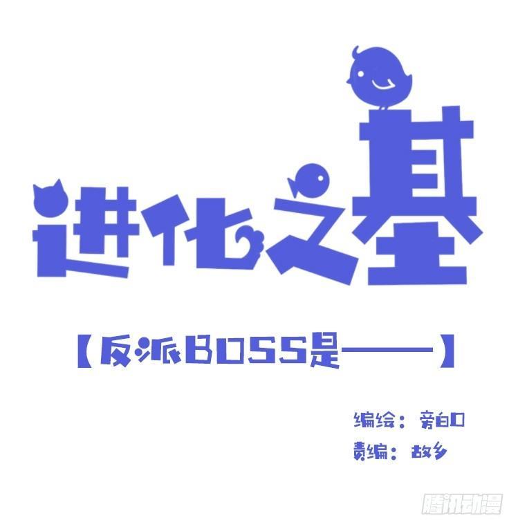 进化之基韩漫全集-海洋精灵：反派BOSS……们？无删减无遮挡章节图片 