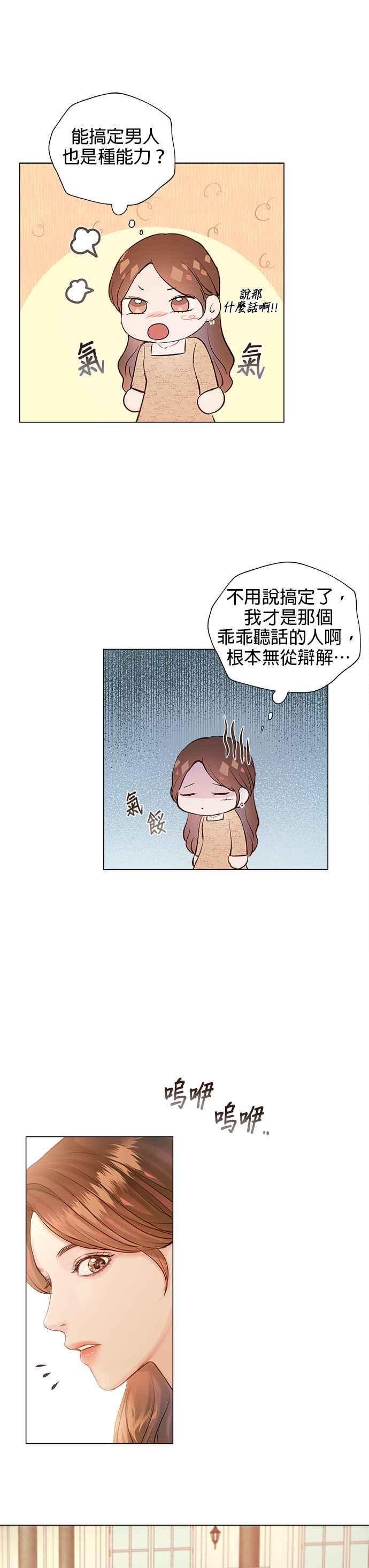 今生必定是幸福结局韩漫全集-第1话无删减无遮挡章节图片 