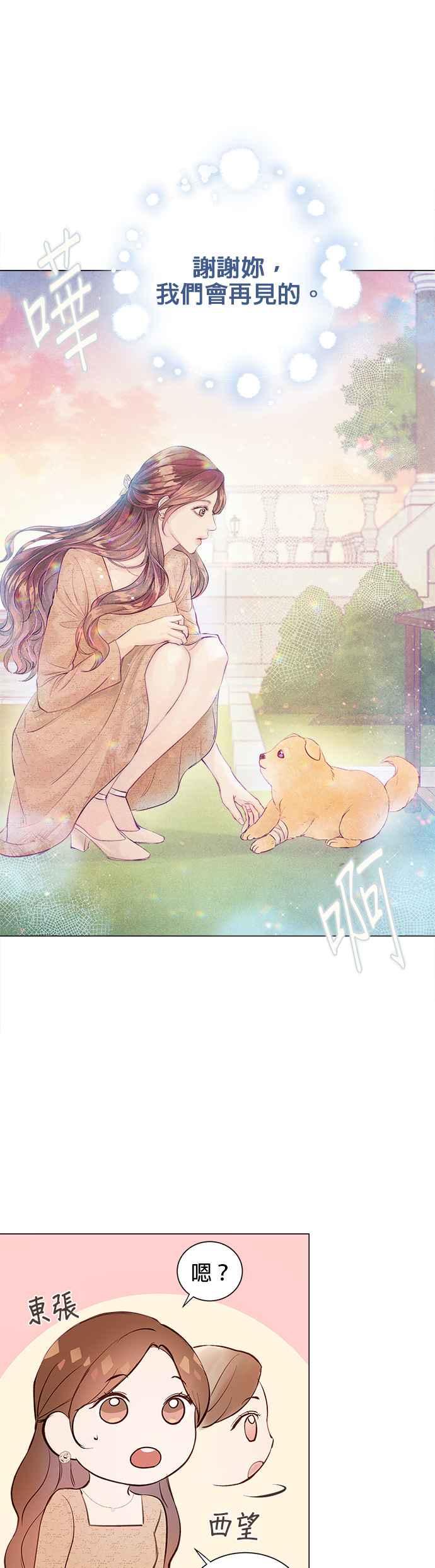 今生必定是幸福结局韩漫全集-第1话无删减无遮挡章节图片 