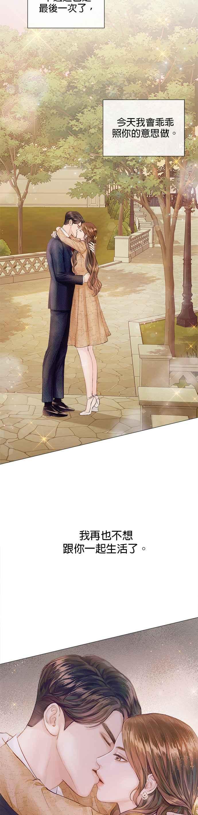 今生必定是幸福结局韩漫全集-第1话无删减无遮挡章节图片 