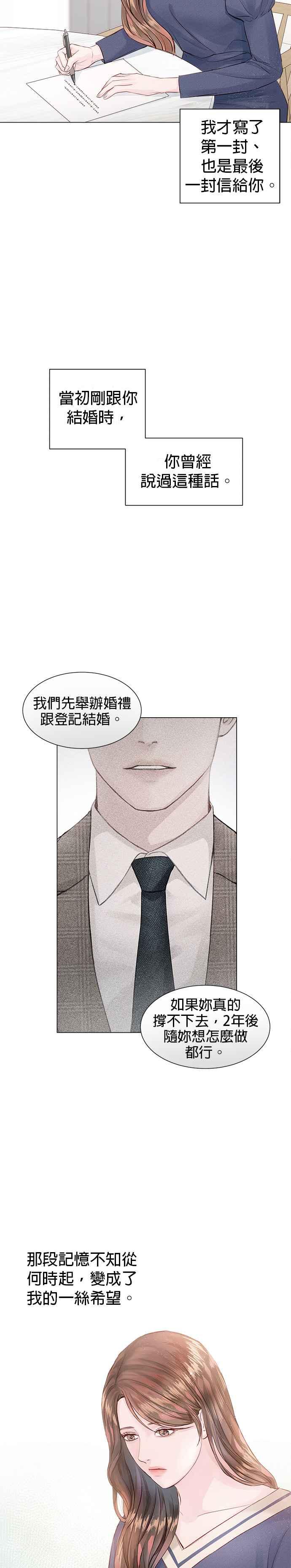 今生必定是幸福结局韩漫全集-第2话无删减无遮挡章节图片 