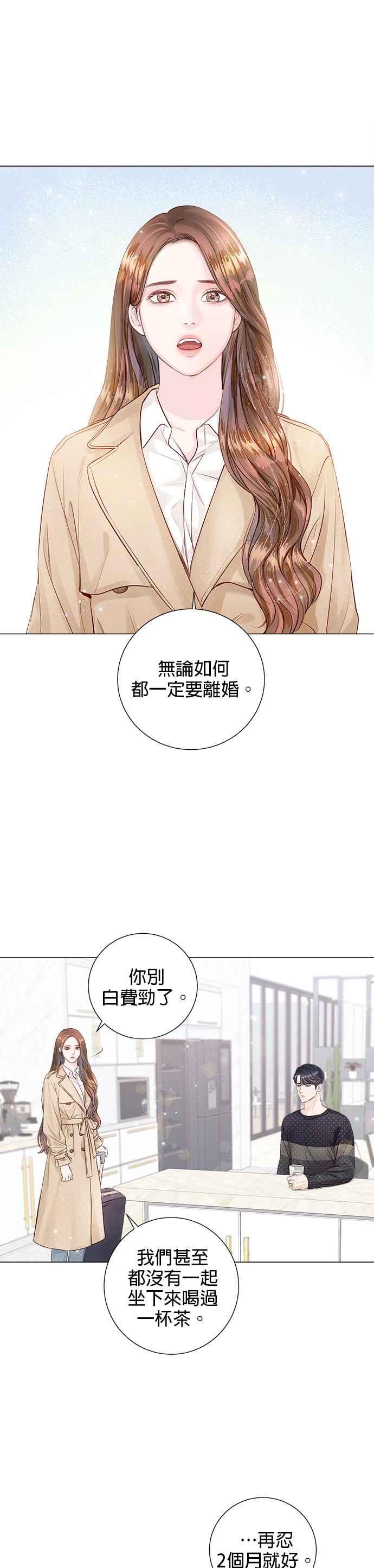 今生必定是幸福结局韩漫全集-第2话无删减无遮挡章节图片 