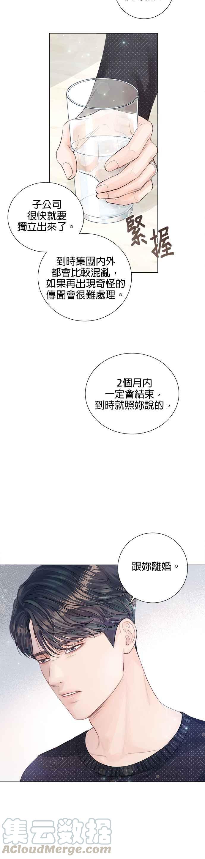 今生必定是幸福结局韩漫全集-第2话无删减无遮挡章节图片 