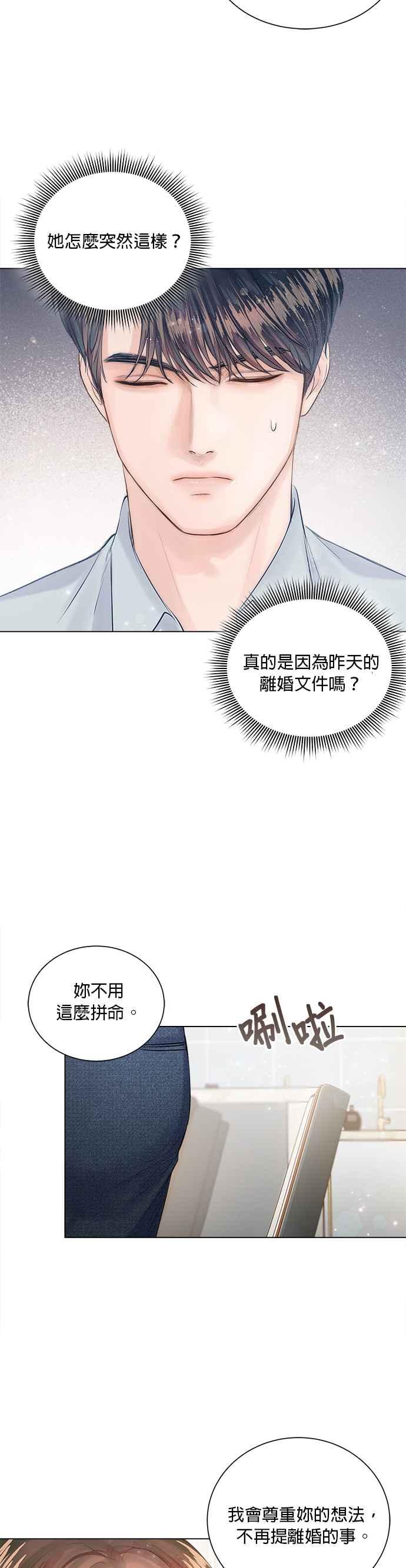 今生必定是幸福结局韩漫全集-第12话无删减无遮挡章节图片 