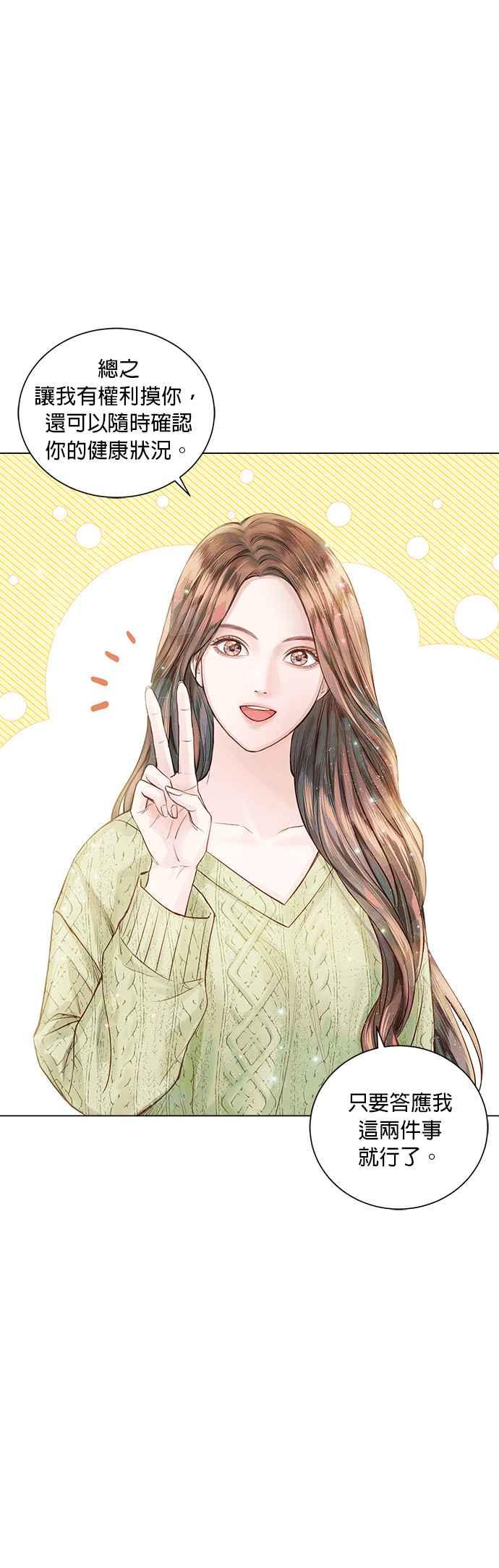 今生必定是幸福结局韩漫全集-第12话无删减无遮挡章节图片 