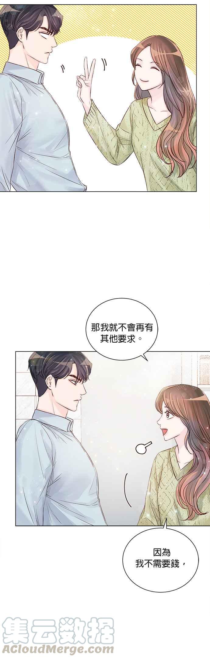 今生必定是幸福结局韩漫全集-第12话无删减无遮挡章节图片 