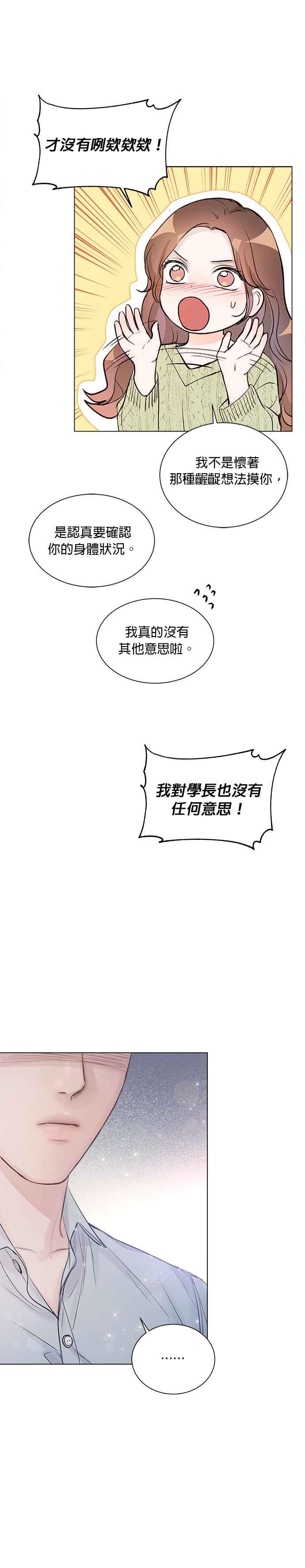 今生必定是幸福结局韩漫全集-第12话无删减无遮挡章节图片 
