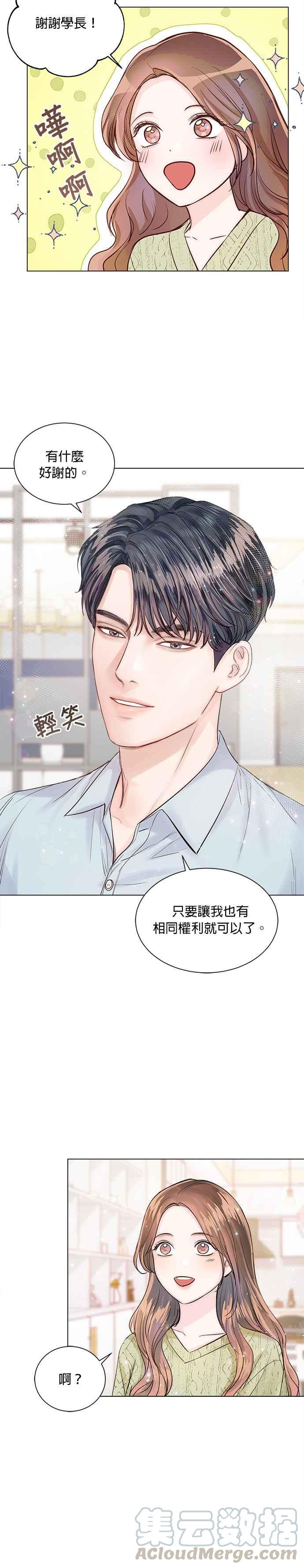 今生必定是幸福结局韩漫全集-第12话无删减无遮挡章节图片 