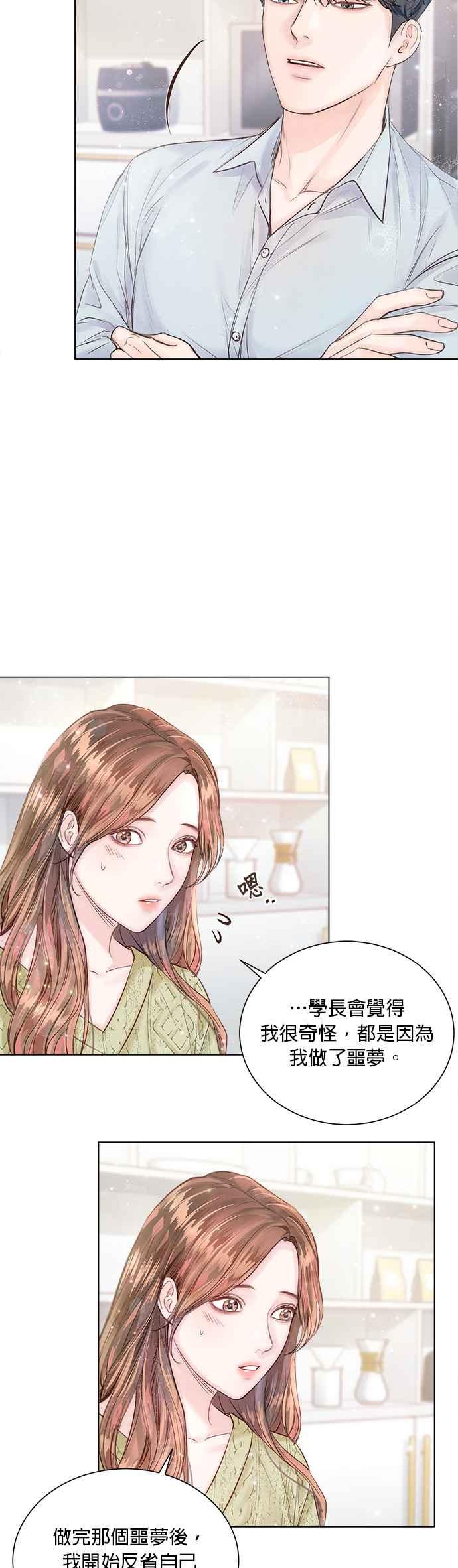今生必定是幸福结局韩漫全集-第12话无删减无遮挡章节图片 