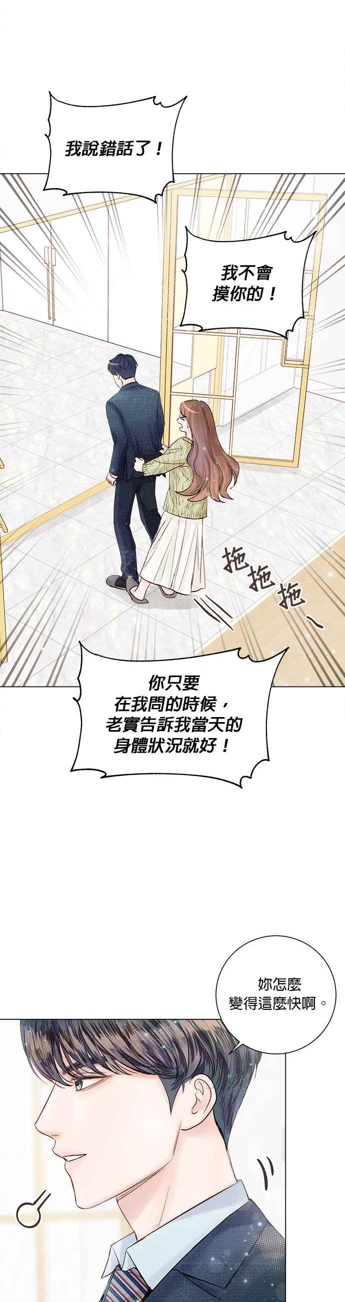 今生必定是幸福结局韩漫全集-第12话无删减无遮挡章节图片 
