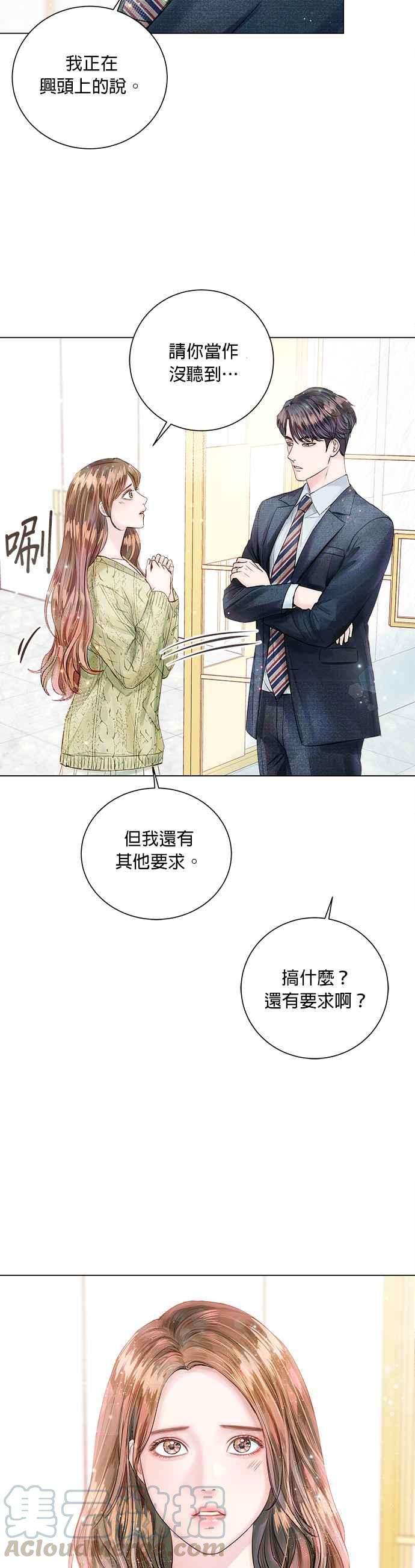 今生必定是幸福结局韩漫全集-第12话无删减无遮挡章节图片 
