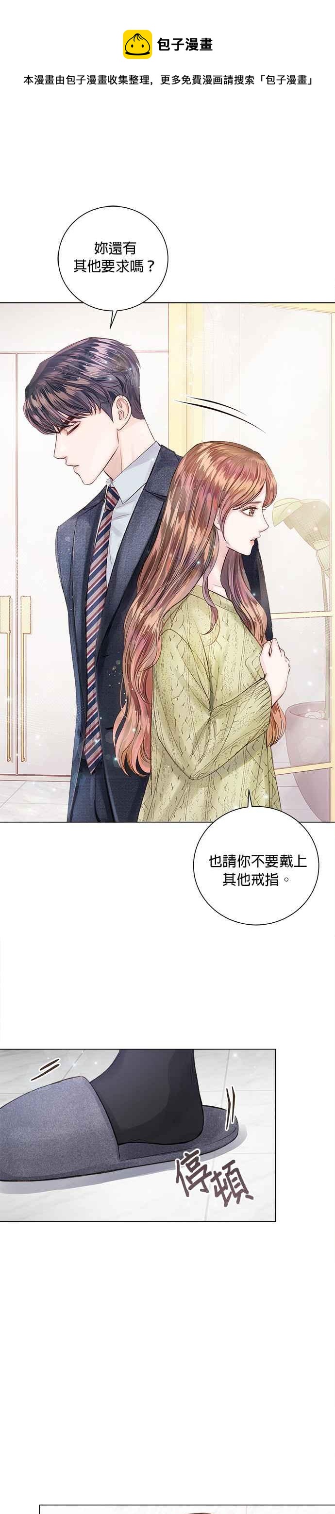 今生必定是幸福结局韩漫全集-第12话无删减无遮挡章节图片 