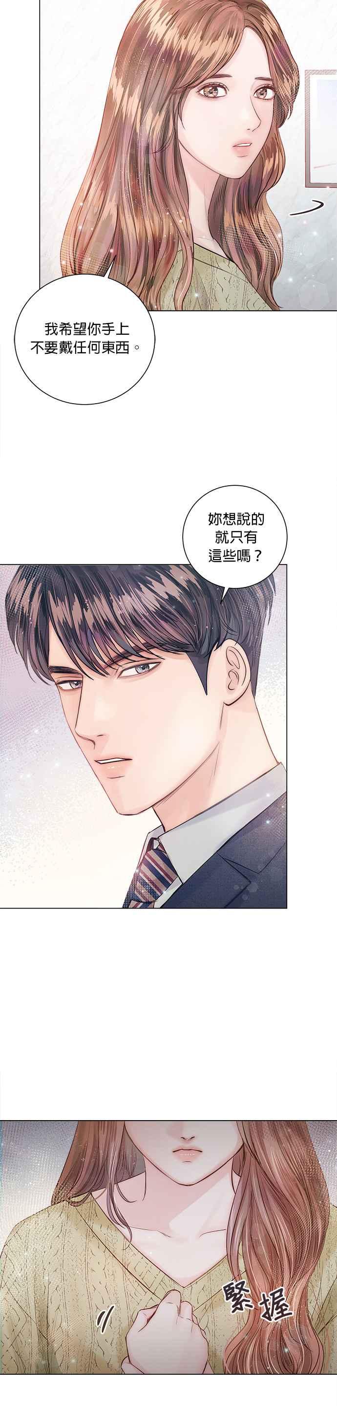 今生必定是幸福结局韩漫全集-第12话无删减无遮挡章节图片 
