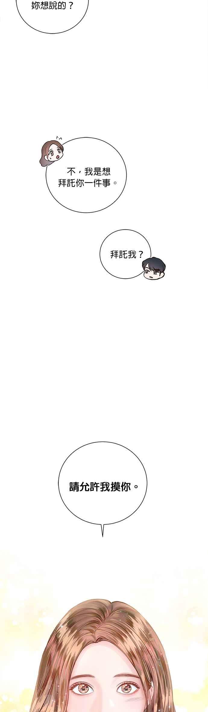今生必定是幸福结局韩漫全集-第12话无删减无遮挡章节图片 