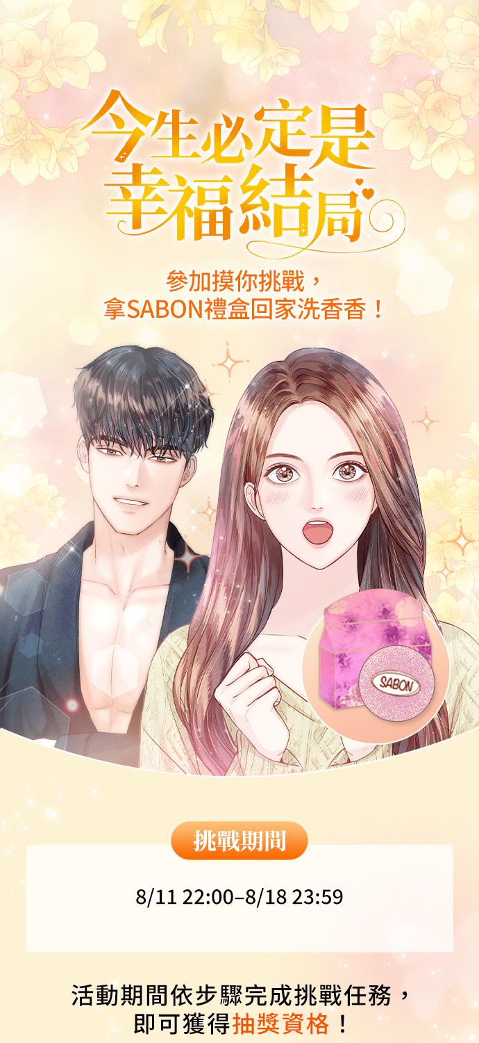 今生必定是幸福结局韩漫全集-第12话无删减无遮挡章节图片 